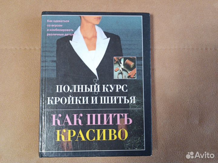 Книги по рукоделию. Шитье, вязание, макраме и пр