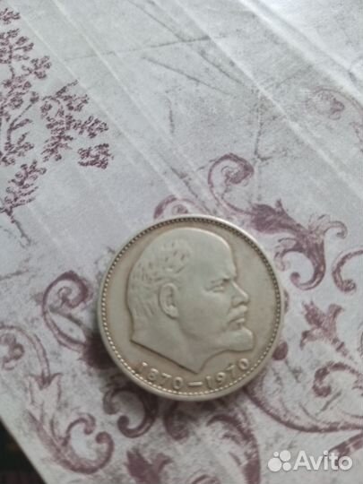 Одинь рубль СССР