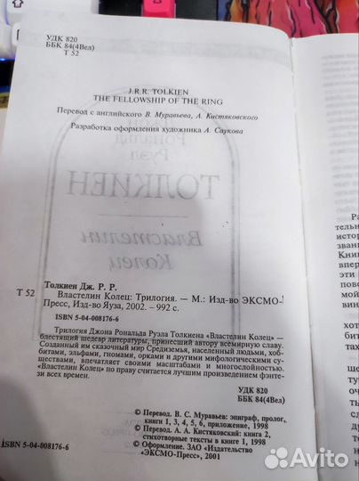 Толкиен. Властелин колец