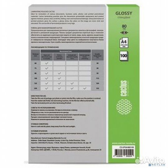 Cactus Пленка для ламинирования 80мкм A4 (100шт) глянцевая 216 x 303мм CS-lpga480100