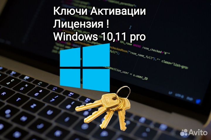 Ключи для Компьютера (активация)