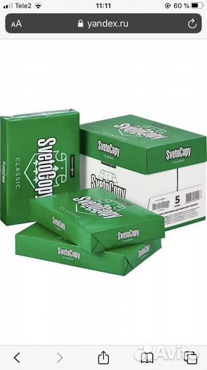 Бумага Svetocopy