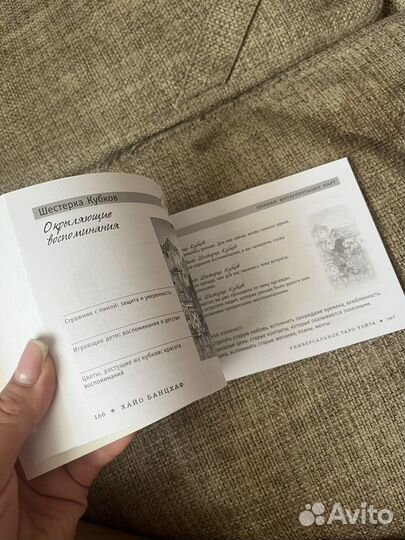 Книга таро уэйта