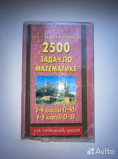 Математика 2500 задач