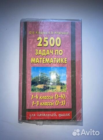 Математика 2500 задач