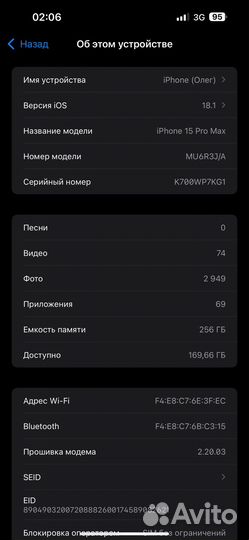 iPhone 15 Pro Max, 256 ГБ