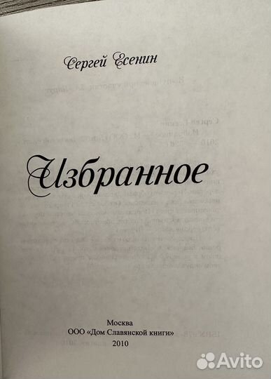 Есенин