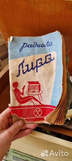 Радиола Лира