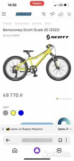 Велосипед Scott Scale JR 20 дюймов