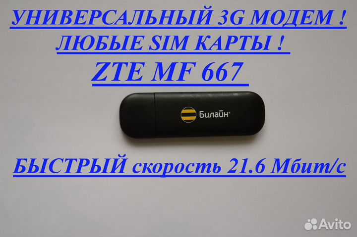 Универсальный ZTE & huawei