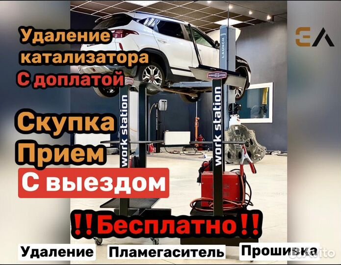 Удаление катализатора Прошивка евро 2