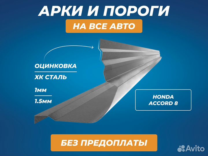 Пороги Chevrolet Aveo T250 ремонтные кузовные