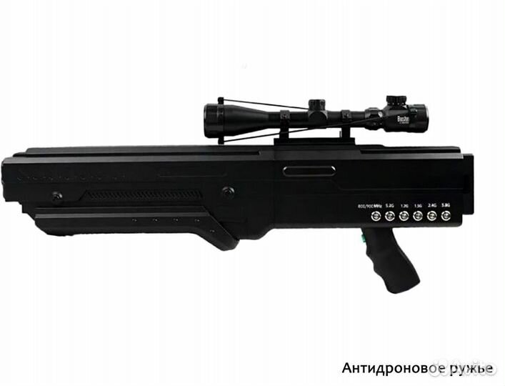 Антидроновое ружье