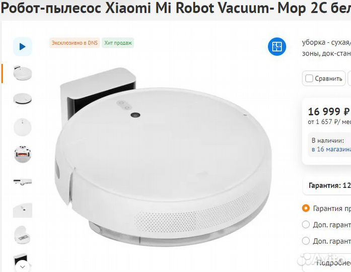 Робот-пылесос Xiaomi Vacuum- Mop 2C