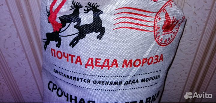 Подарочный мешок Деда Мороза