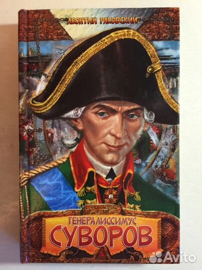 А. Раковский 