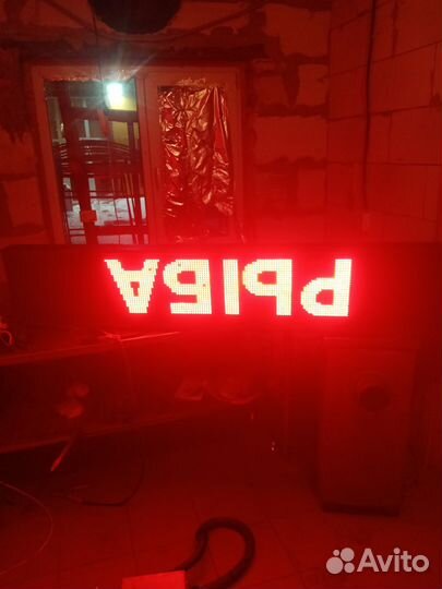 Бегущая строка