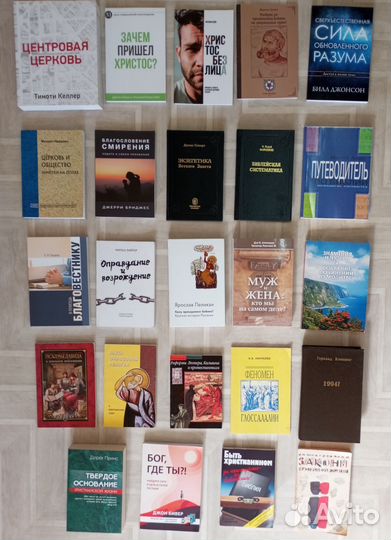 Христианские протестантские книги