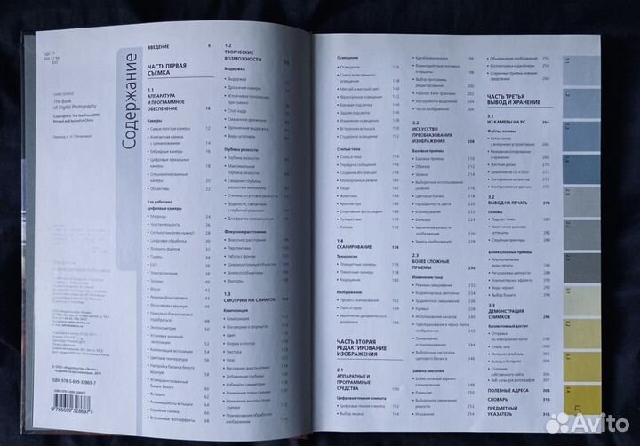 Крис Джордж Библия цифровой фотографии