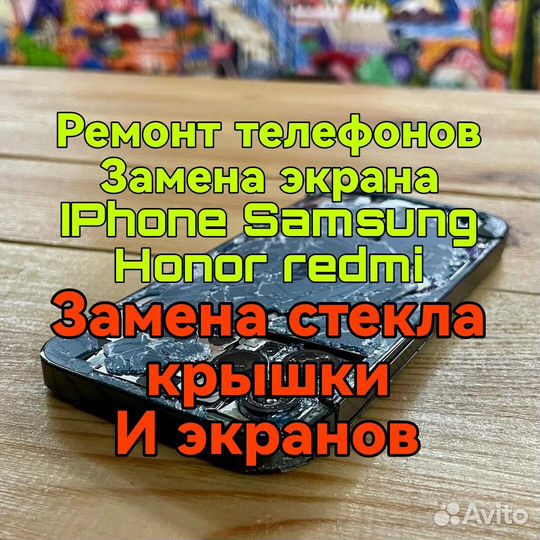 Ремонт телефона