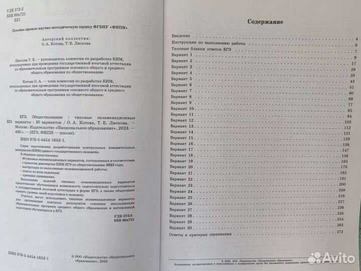 Сборник егэ по обществознанию