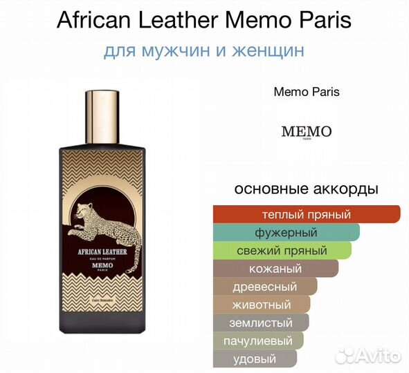 Memo african leather