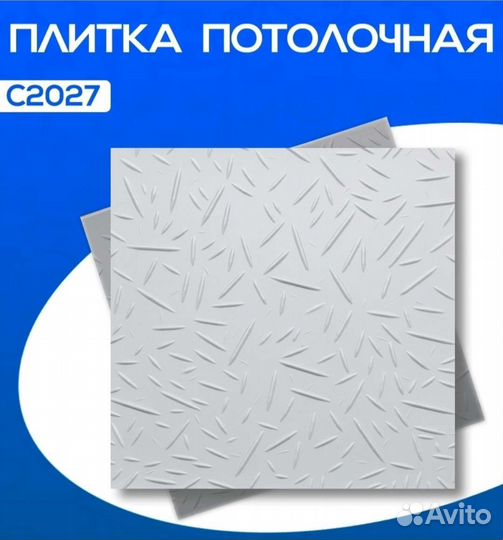 Плитка потолочная