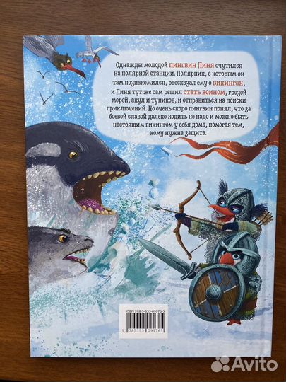 Пингвикинги