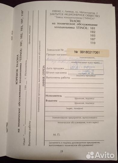 Руководство по эксплуатации Stinol 101-110