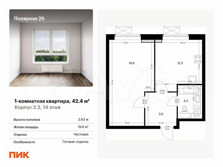 1-к. квартира, 42,4 м², 14/33 эт.