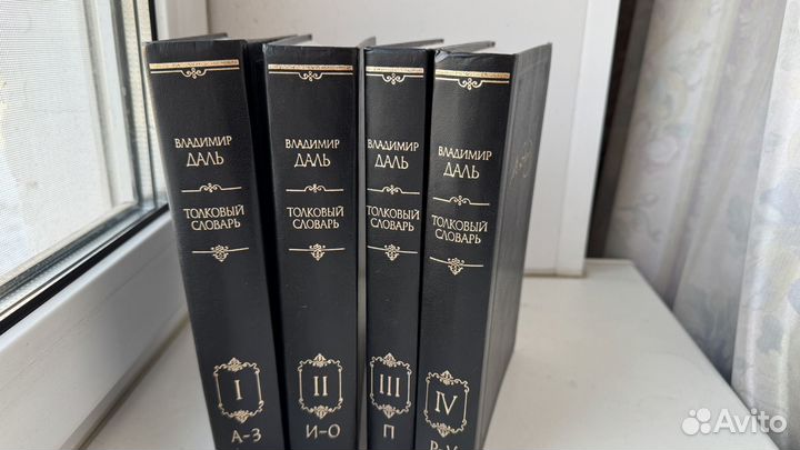 Даль толковый словарь и Пословицы и поговорки