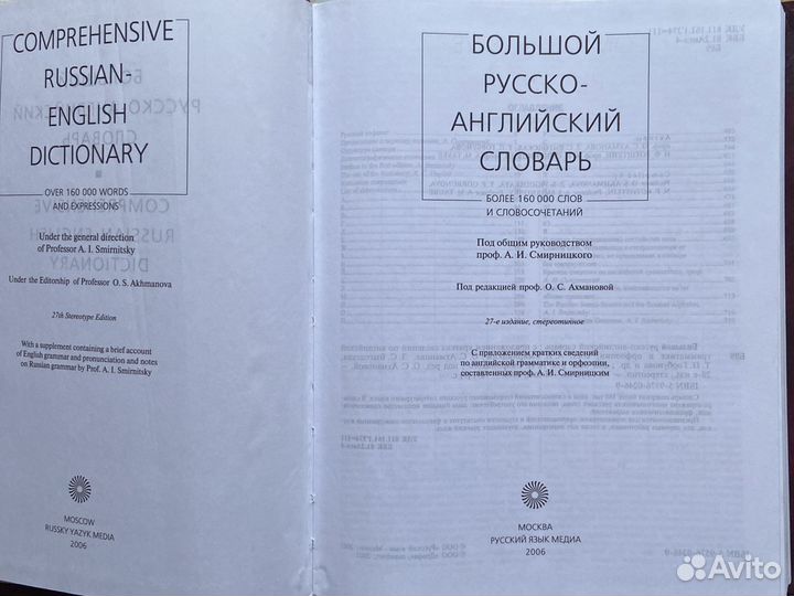 Русско-английский словарь