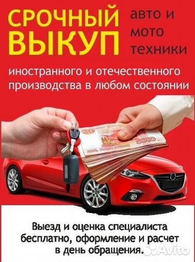 Срочный выкуп автомобилей