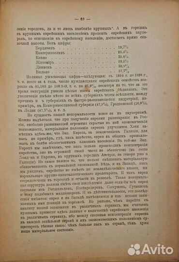 Пасманик, Д.С. Судьбы еврейского народа., 1917