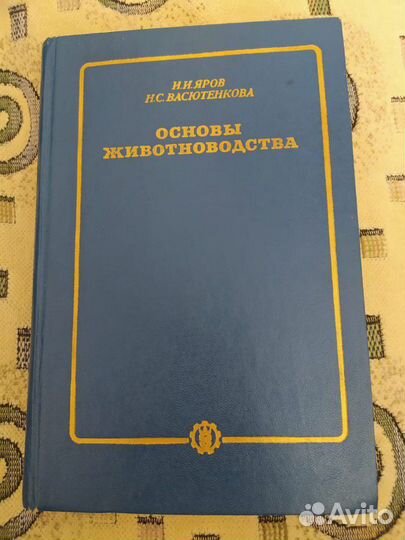 Основы животноводства