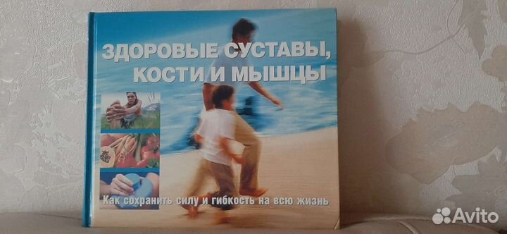 Здоровые суставы, кости и мышцы