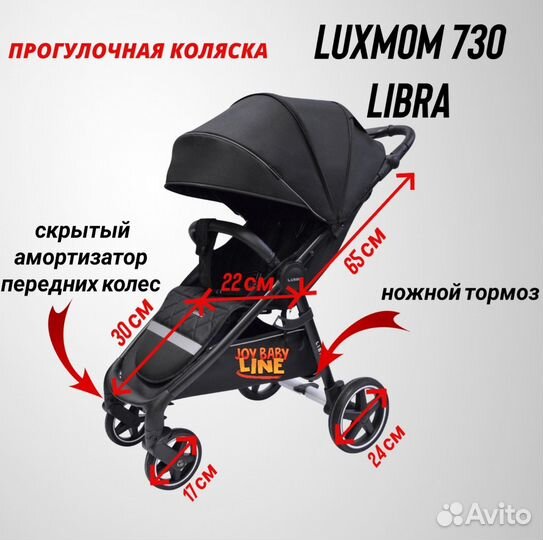 Коляска прогулочная Luxmom 730 Libra