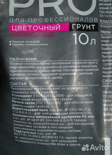 Цветочный грунт Питер Пит про