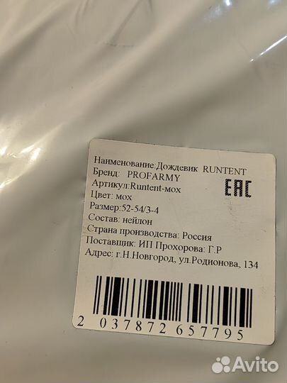 Дождевик Profarmy