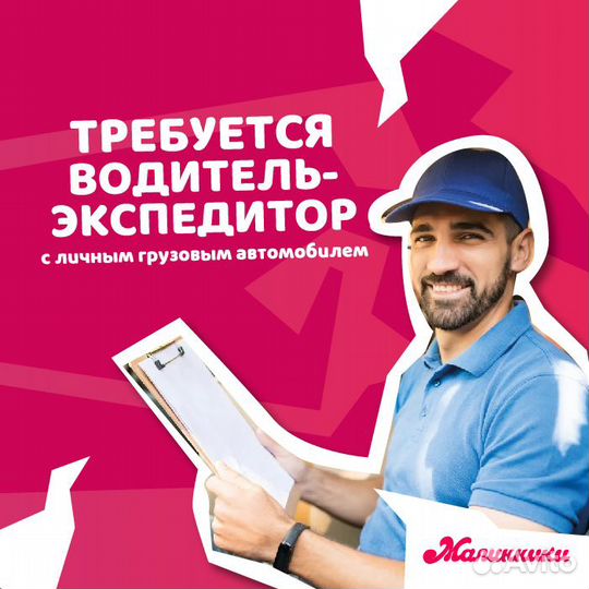 Водитель-экспедитор с личным грузовым автомобилем