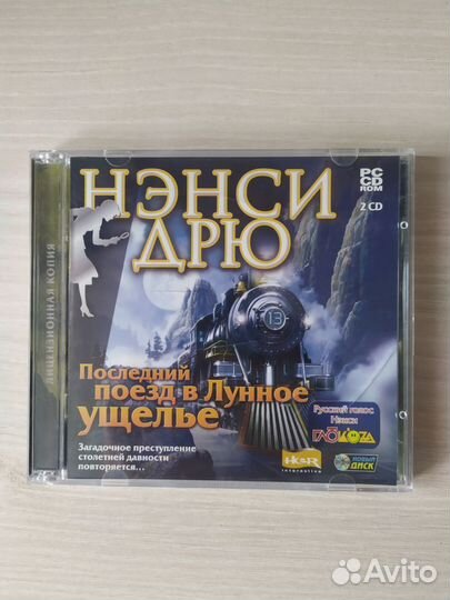 Нэнси Дрю Последний поезд в Лунное ущелье