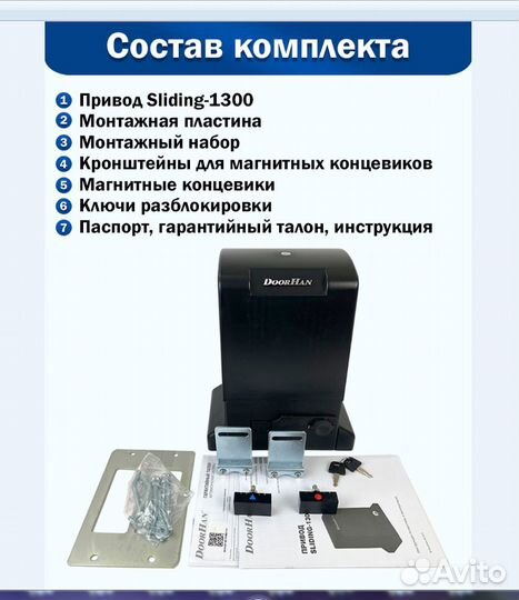 Электропривод для откатных ворот Doorhan SL1300/80