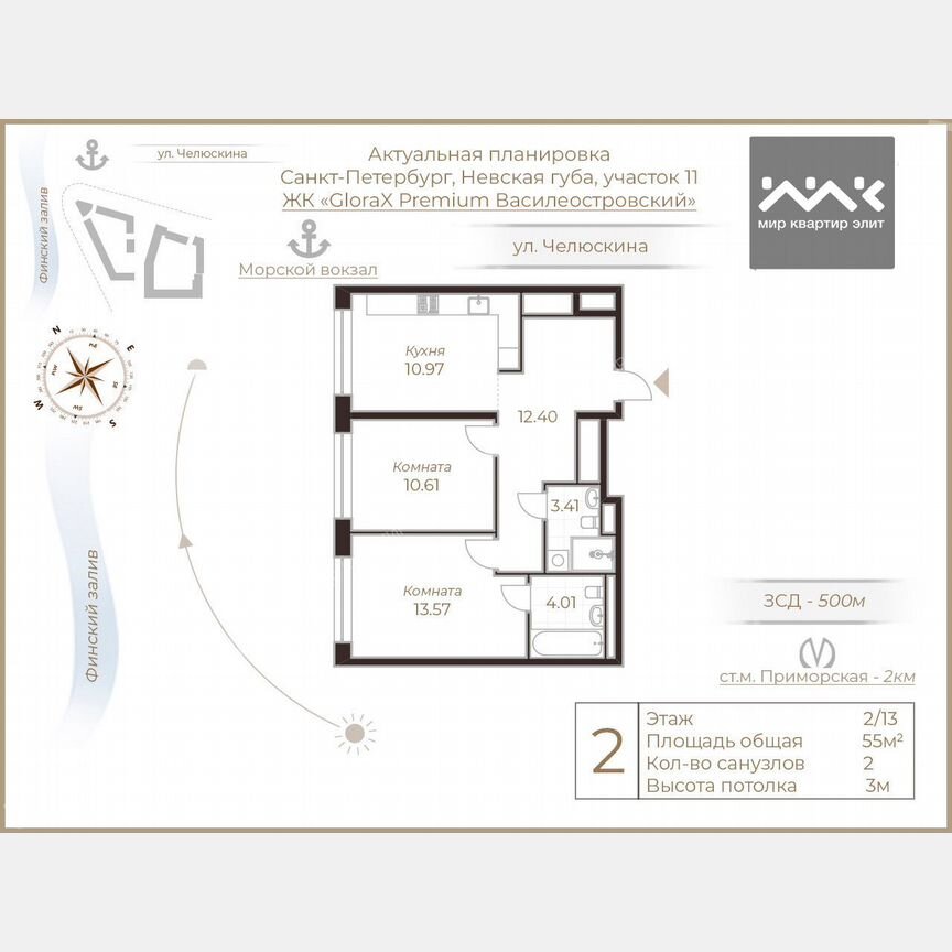 2-к. квартира, 55 м², 2/13 эт.