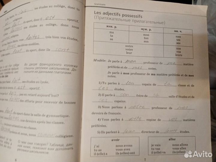 Французский язык Рабочая тетрадь 8класс 2007год