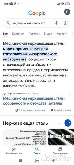 Цепь и браслет