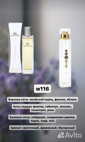 Духи lacoste pour femme