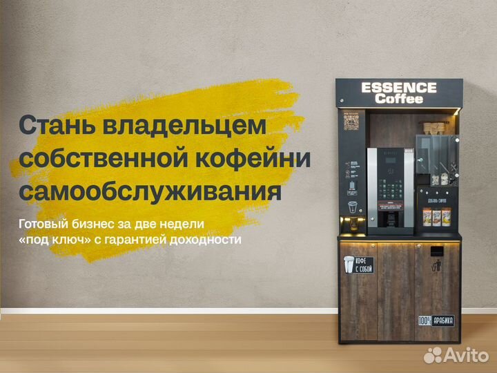 Кофейня самообслуживания