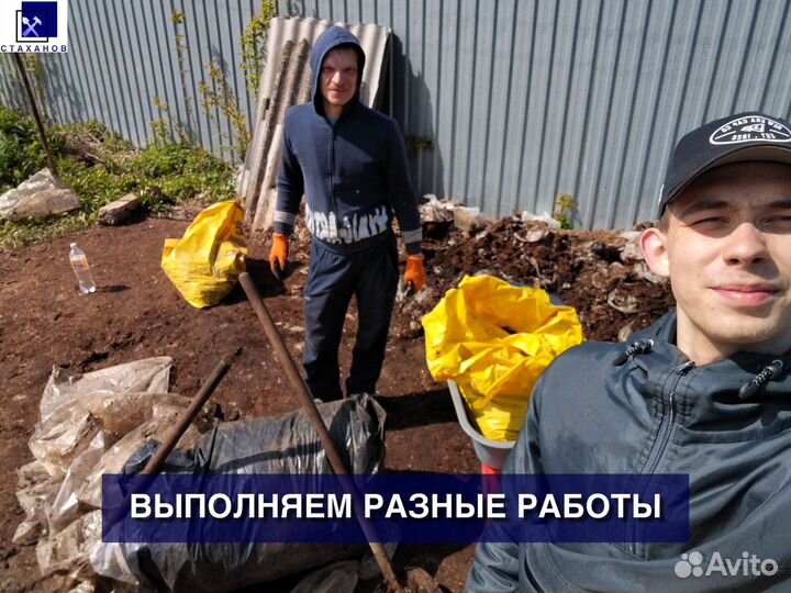 Грузчики, разнорабочие Срочный выезд