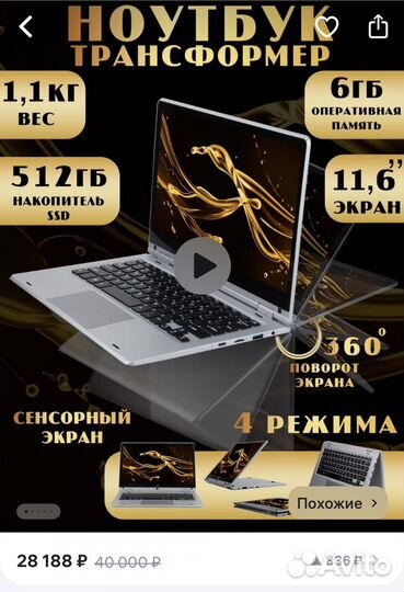 Ноутбук трансформер с сенсорным экраном 11.6