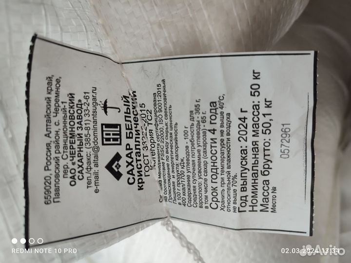 Сахар, доставка